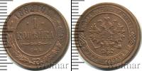 Монета 1881 – 1894 Александр III 1 копейка Медь 1882