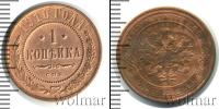 Монета 1894 – 1917 Николай II 1 копейка Медь 1910