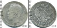 Монета 1894 – 1917 Николай II 1 рубль Серебро 1896