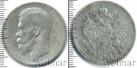 Монета 1894 – 1917 Николай II 1 рубль Серебро 1897