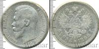 Монета 1894 – 1917 Николай II 1 рубль Серебро 1898