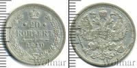 Монета 1894 – 1917 Николай II 20 копеек Серебро 1910