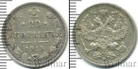 Монета 1894 – 1917 Николай II 20 копеек Серебро 1915