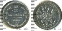 Монета 1894 – 1917 Николай II 15 копеек Серебро 1902