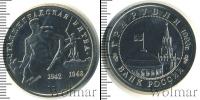 Монета Современная Россия 3 рубля Медно-никель 1993