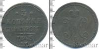 Монета 1825 – 1855 Николай I 3 копейки Медь 1843