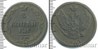 Монета 1801 – 1825 Александр I 2 копейки Медь 1811