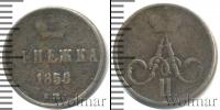 Монета 1855 – 1881 Александр II 1 деньга Медь 1858