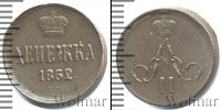 Монета 1855 – 1881 Александр II 1 деньга Медь 1862