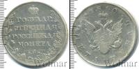 Монета 1801 – 1825 Александр I 1 рубль Серебро 1810
