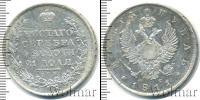 Монета 1801 – 1825 Александр I 1 рубль Серебро 1811
