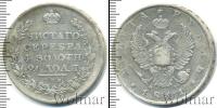 Монета 1801 – 1825 Александр I 1 рубль Серебро 1811