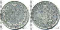 Монета 1801 – 1825 Александр I 1 рубль Серебро 1813