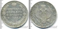 Монета 1801 – 1825 Александр I 1 рубль Серебро 1815