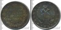 Монета 1801 – 1825 Александр I 1 рубль Серебро 1817