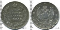 Монета 1801 – 1825 Александр I 1 рубль Серебро 1817
