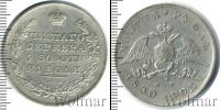 Монета 1825 – 1855 Николай I 1 рубль Серебро 1830