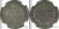 Монета 1825 – 1855 Николай I 1 рубль Серебро 1843