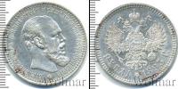 Монета 1881 – 1894 Александр III 1 рубль Серебро 1893