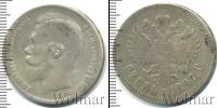 Монета 1894 – 1917 Николай II 1 рубль Серебро 1897