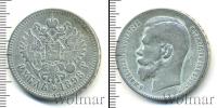 Монета 1894 – 1917 Николай II 1 рубль Серебро 1898
