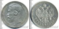 Монета 1894 – 1917 Николай II 1 рубль Серебро 1915