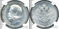 Монета 1894 – 1917 Николай II 50 копеек Серебро 1895