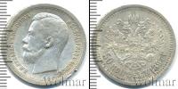 Монета 1894 – 1917 Николай II 50 копеек Серебро 1897
