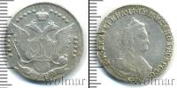 Монета 1762 – 1796 Екатерина II 20 копеек Серебро 1784