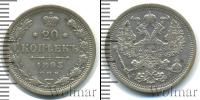 Монета 1881 – 1894 Александр III 20 копеек Серебро 1893