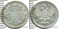 Монета 1894 – 1917 Николай II 5 копеек Серебро 1902