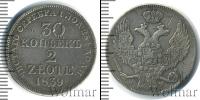 Монета 1825 – 1855 Николай I 30 копеек Серебро 1839