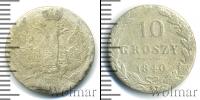 Монета 1825 – 1855 Николай I 10 грошей Серебро 1840