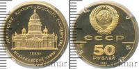 Монета СССР 1961-1991 50 рублей Золото 1991