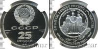Монета СССР 1961-1991 25 рублей Палладий 1991