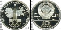 Монета СССР 1961-1991 10 рублей Серебро 1977