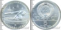 Монета СССР 1961-1991 5 рублей Серебро 1978