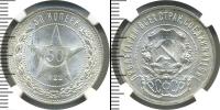 Монета РСФСР 50 копеек Серебро 1922