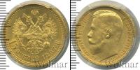 Монета 1894 – 1917 Николай II 15 рублей Золото 1897