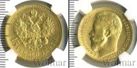 Монета 1894 – 1917 Николай II 15 рублей Золото 1897