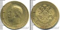 Монета 1894 – 1917 Николай II 10 рублей Золото 1900
