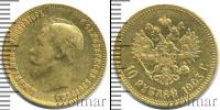 Монета 1894 – 1917 Николай II 10 рублей Золото 1903
