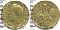 Монета 1894 – 1917 Николай II 7 рублей 50 копеек Золото 1897