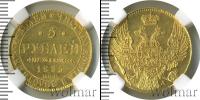 Монета 1825 – 1855 Николай I 5 рублей Золото 1835
