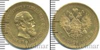 Монета 1881 – 1894 Александр III 5 рублей Золото 1886