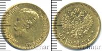 Монета 1894 – 1917 Николай II 5 рублей Золото 1897