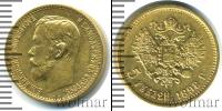 Монета 1894 – 1917 Николай II 5 рублей Золото 1898