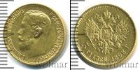Монета 1894 – 1917 Николай II 5 рублей Золото 1898