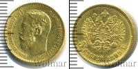 Монета 1894 – 1917 Николай II 5 рублей Золото 1899