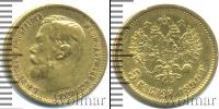 Монета 1894 – 1917 Николай II 5 рублей Золото 1899